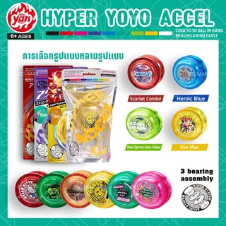 โยโย่ หลากหลายสไตล์ให้เลือก สามแกน ไฮเปอร์โยโย่ แอคเซล สินค้าขายดี จัดส่งทันที