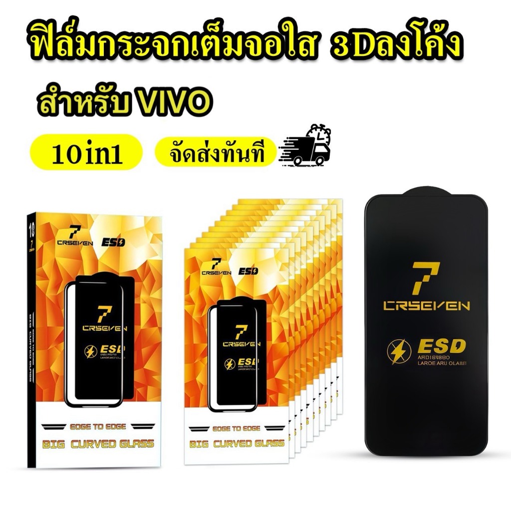 Cxshop(036)(1กล่อง10ชิ้น)ฟิล์มกระจกเต็มจอขอบดำ 3Dส่วนโค้งขนาดใหญ่ สำหรับVIVO V23E/V21