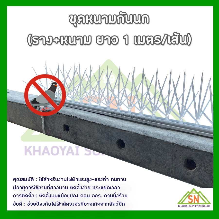 ชุดหนามพร้อมรางกันนกบนเสาไฟฟ้า หรือสัตว์เลื้อยคลาน สำหรับงานตั้งหม้อแปลง