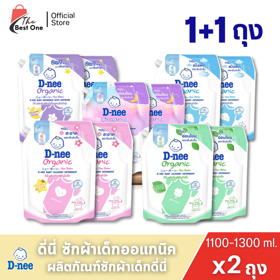 (แพ็ค 2 ถุง) ดีนี่ ผลิตภัณฑ์ซักผ้าเด็ก ชนิดเติม ขนาด 1100-1300มล.