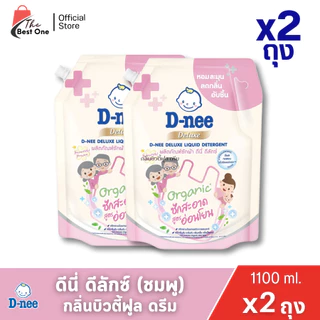 (แพ็ค 2 ถุง) ดีนี่ ผลิตภัณฑ์ซักผ้าเด็ก ชนิดเติม ขนาด 1100-1300มล.