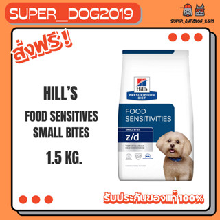 Hill's Canine z/d small bites 1.5 kg. อาหารสุนัข แพ้อาหาร ผิ…
