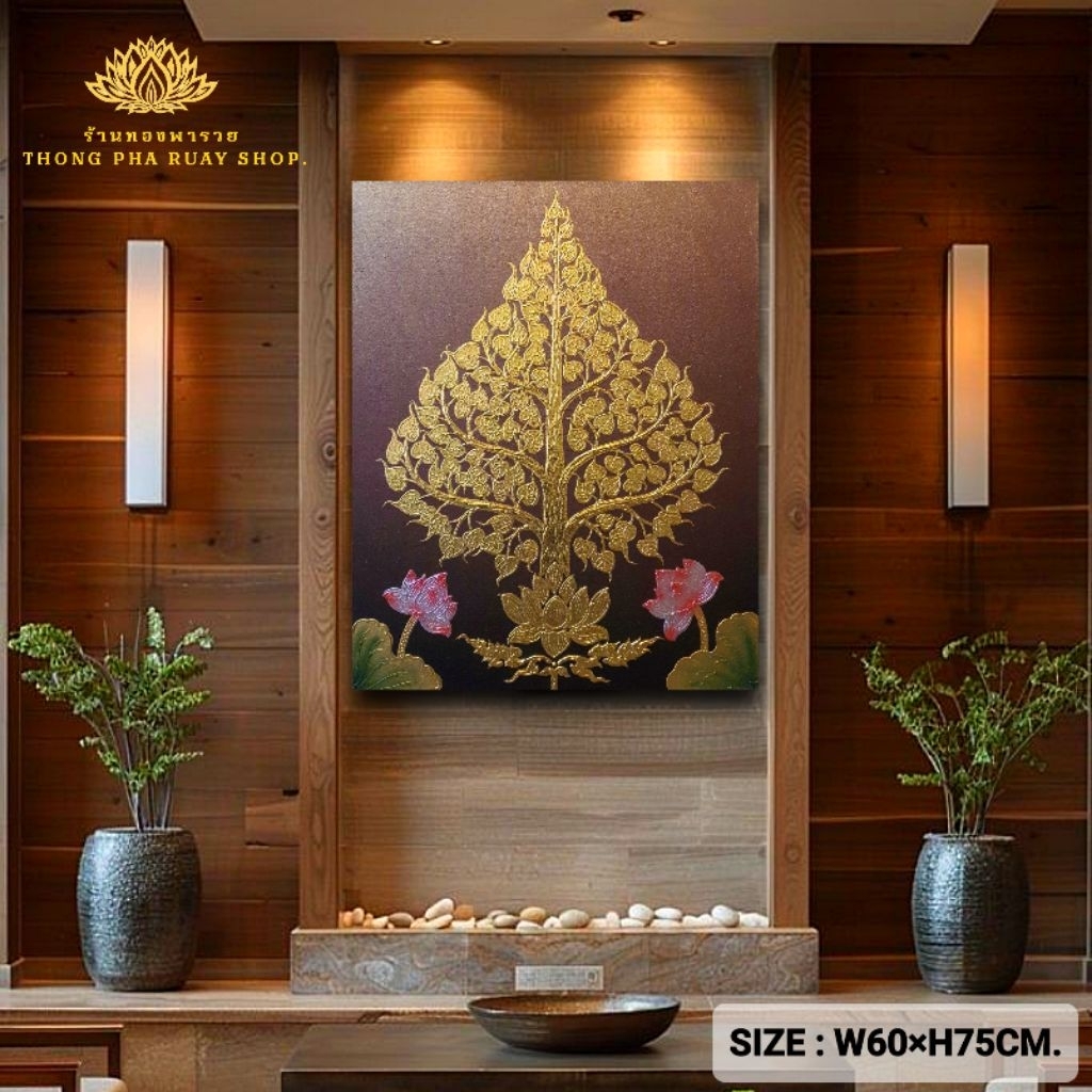 ภาพต้นโพธิ์พุ่มทอง ทรงแหลม ขนาดW60H75cm รูปแขวนติดผนัง ภาพแต่งบ้านห้องพระ ภาพมงคล ภาพติดร้านนวดสปา