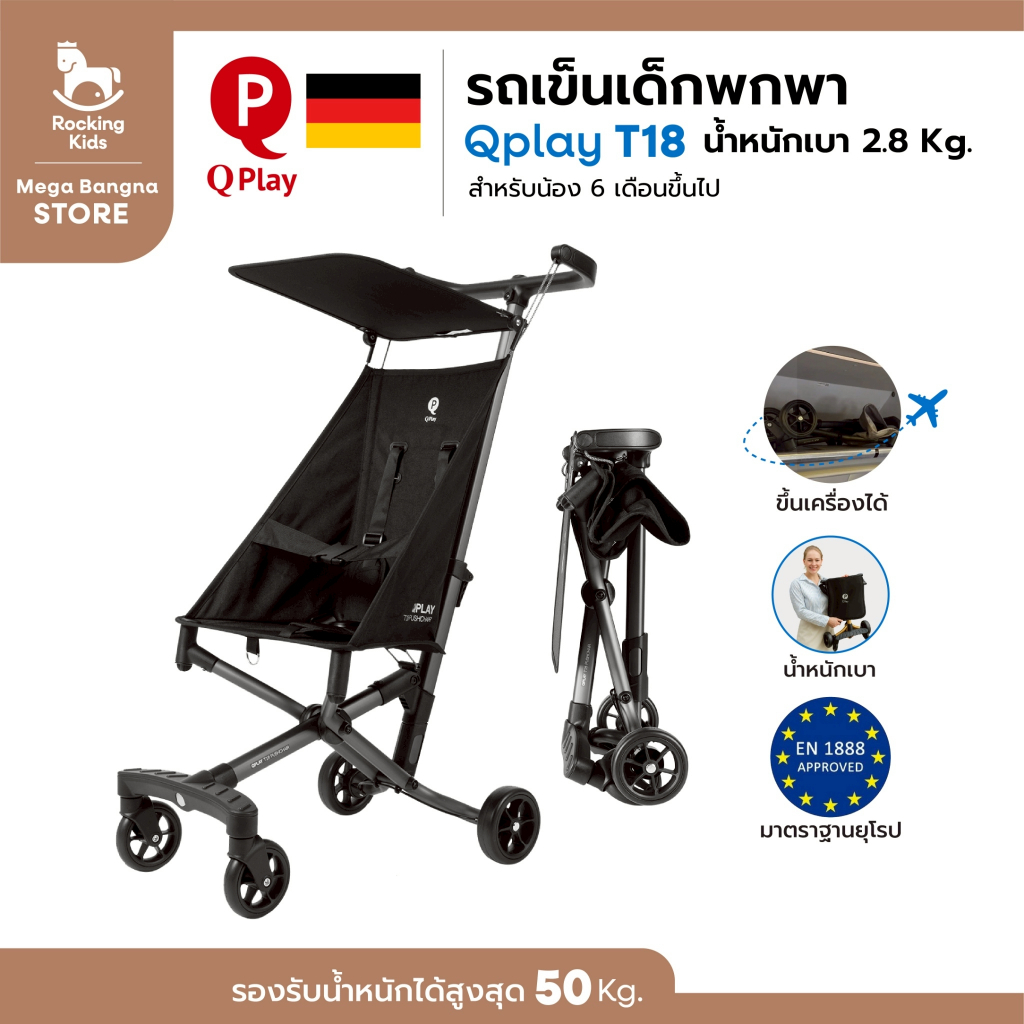 Qplay-T18 รถเข็นเด็กพับได้ น้ำหนักเบา 2.8 Kg เด็ก 6 เดือนขึ้นไป ขึ้นเครื่องได้