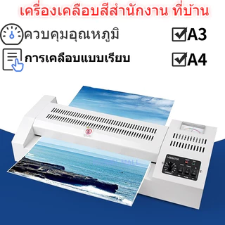 NEW 320 Laminator เครื่องเคลือบเอกสาร เคลือบได้ทั้ง A3, A4 เคลือบรูปถ่าย เครื่องปั้นภาพถ่าย ใช้ร้อนและเย็น
