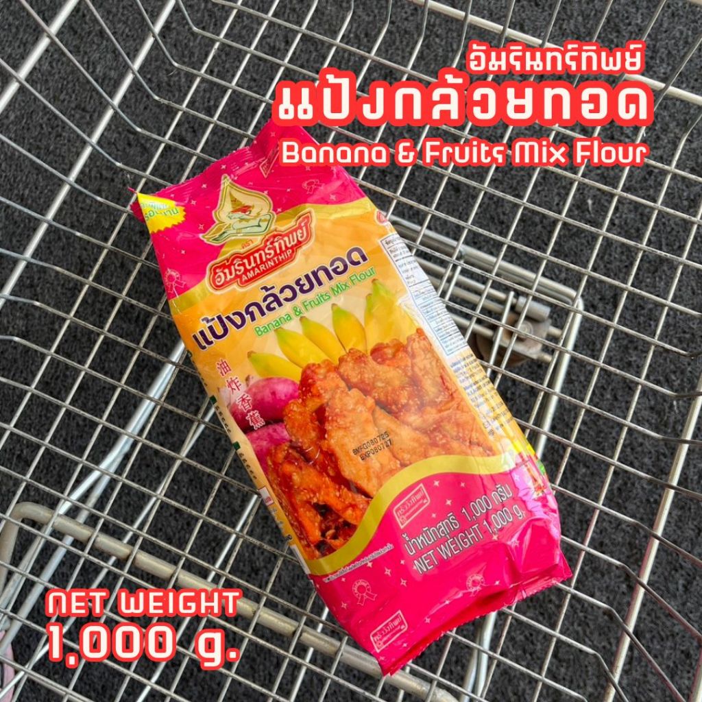 แป้งกล้วยทอด อัมรินทร์ทิพย์ 1,000 g.