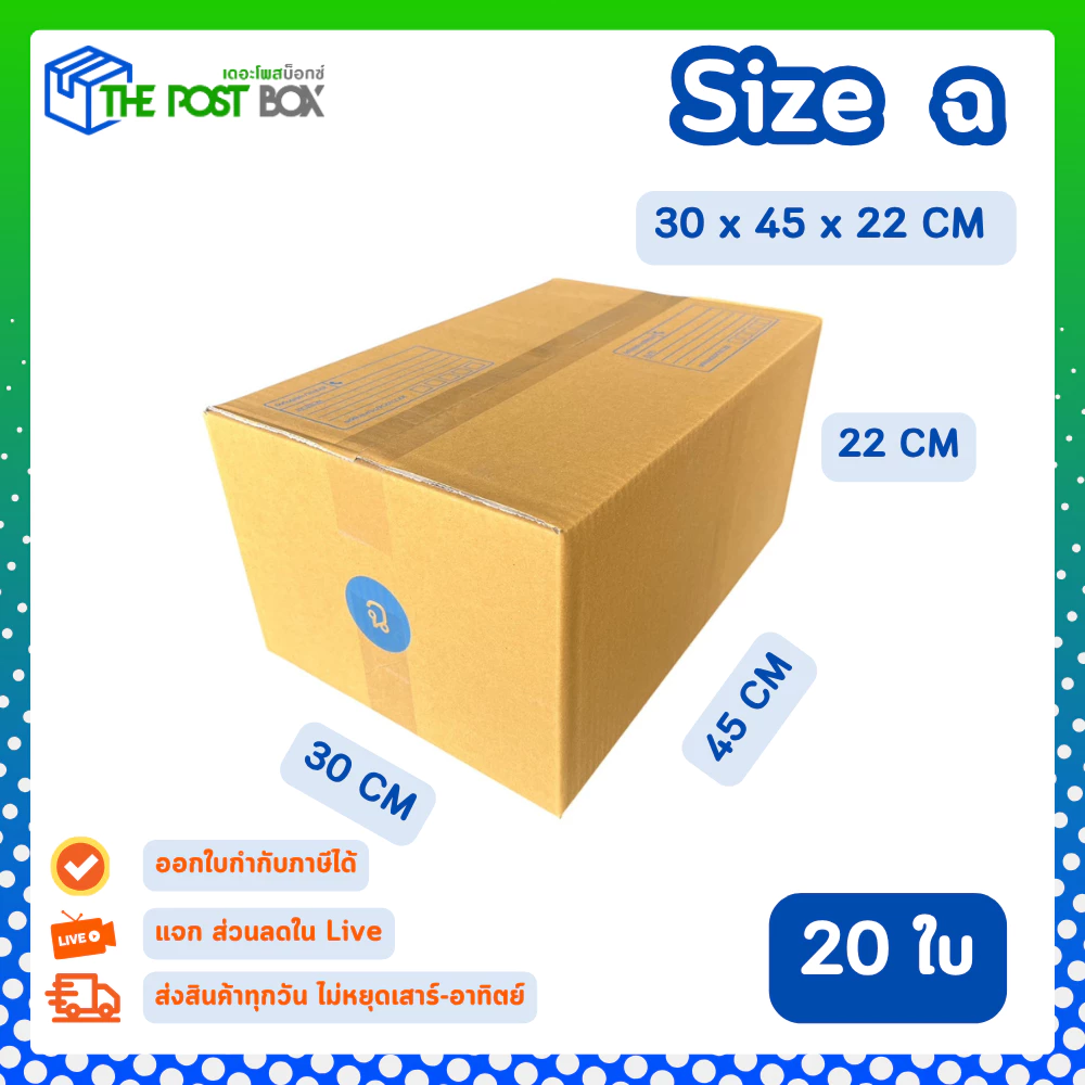 [20ใบ] กล่อง ฉ กล่องไปรษณีย์ กล่องพัสดุ ขนาด 30x45x22cm หนา3ชั้น กระดาษแข็งคุณภาพดี The Post Box