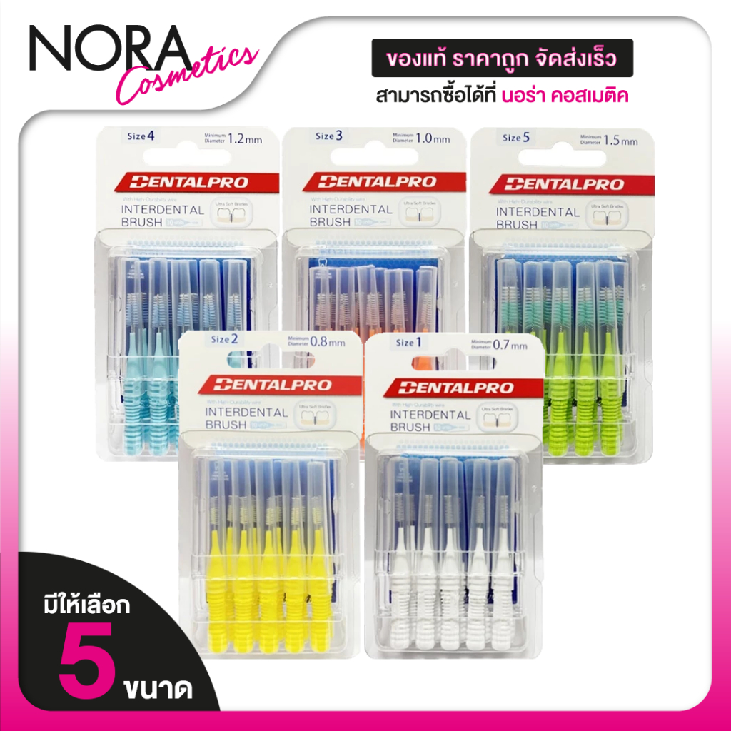 DentalPro Interdental Brush i Shaped เดนทัลโปร แปรงซอกฟัน ไอ เชป [10 ด้าม][สินค้ามีให้เลือก 3 ขนาด]
