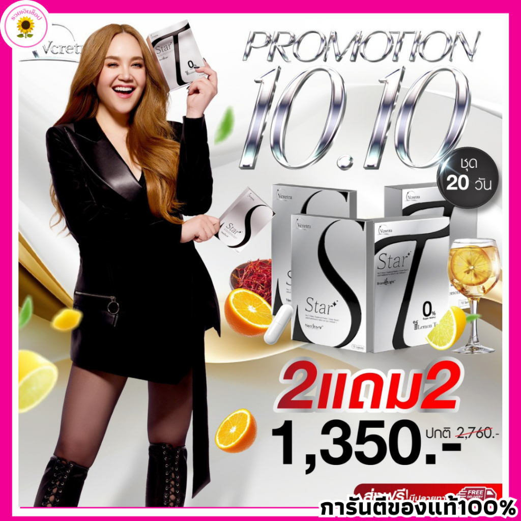 Vcretra Star S Star T วีเคร็ทตร้า สตาร์เอส อาหารเสริม  ทาทายัง