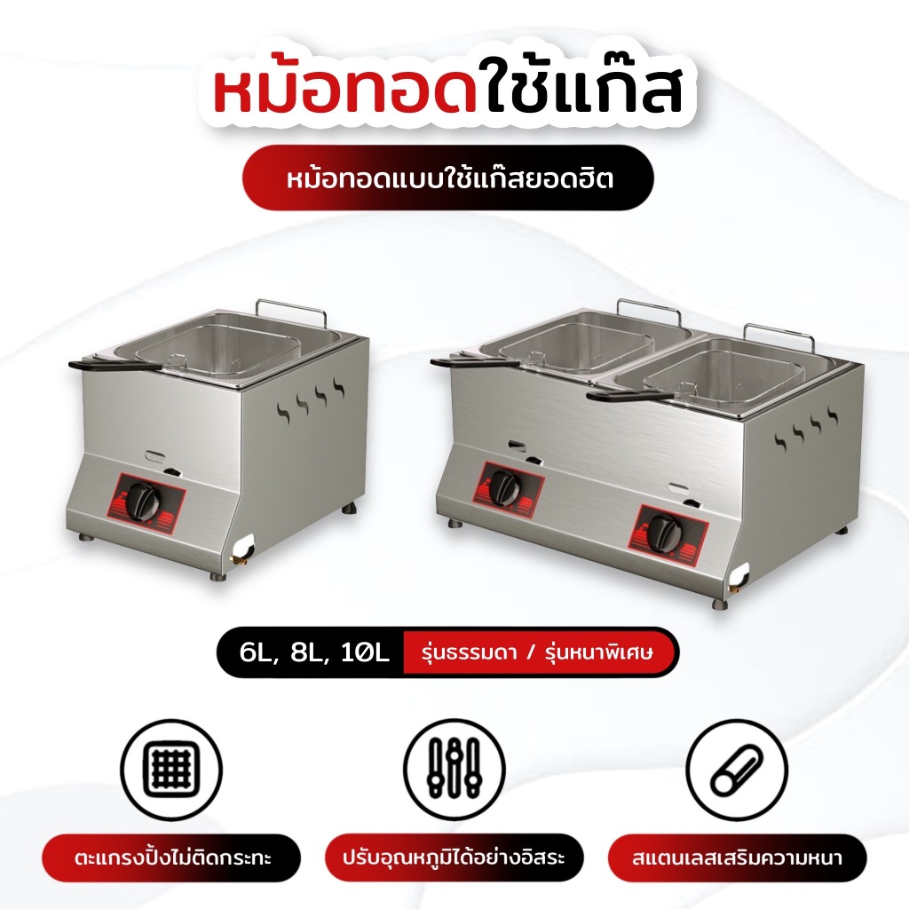 หม้อทอด หม้อทอดใช้แก๊สคู่ เตาทอดใช้แก๊สคู่12ลิตร หม้อทอด เตาทอด  Gmax  เตาทอดแก๊ส 6 8 10ลิตร รุ่น เตาทอดเฟรนฟร
