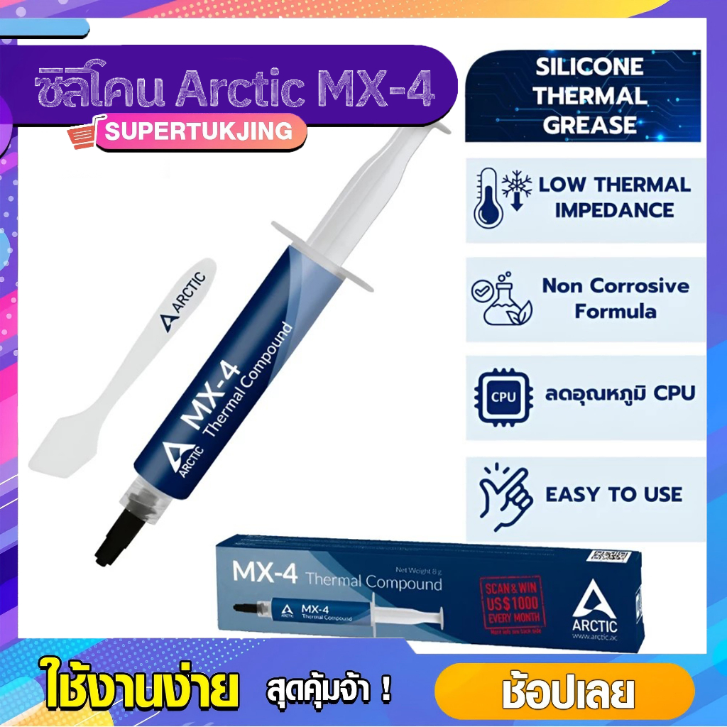 Arctic MX Series (MX-4/MX-5) ซิลิโคนนำความร้อน CPU GPU ลดร้อนสูงสุด 20°C 4g/8g