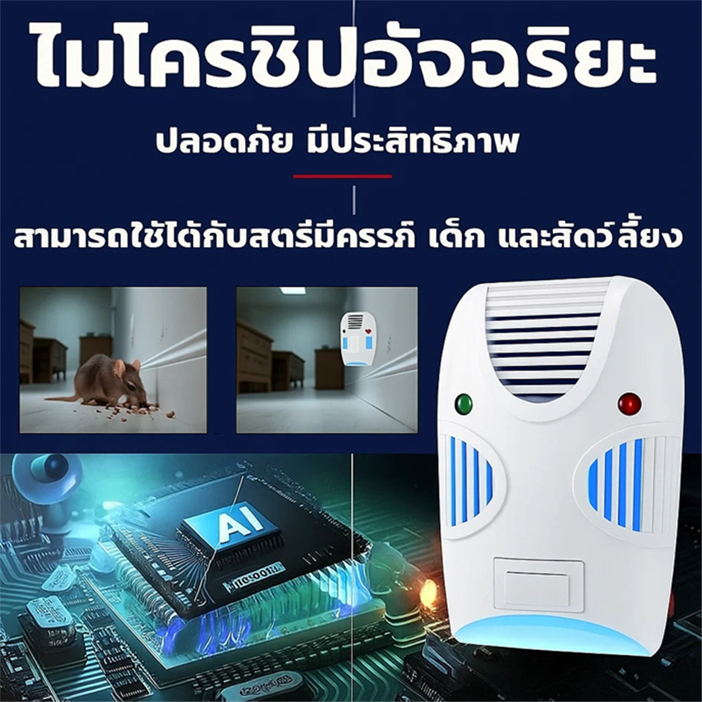 เครื่องไล่หนูไฟฟ้า🐀รุ่นใหม่ คลื่นเสียงไล่ได้จริง เห็นผลไว ปลอดภัยต่อคนและสัตว์ ใช้ได้ทั้งบ้านและครัว - รูปที่ 2