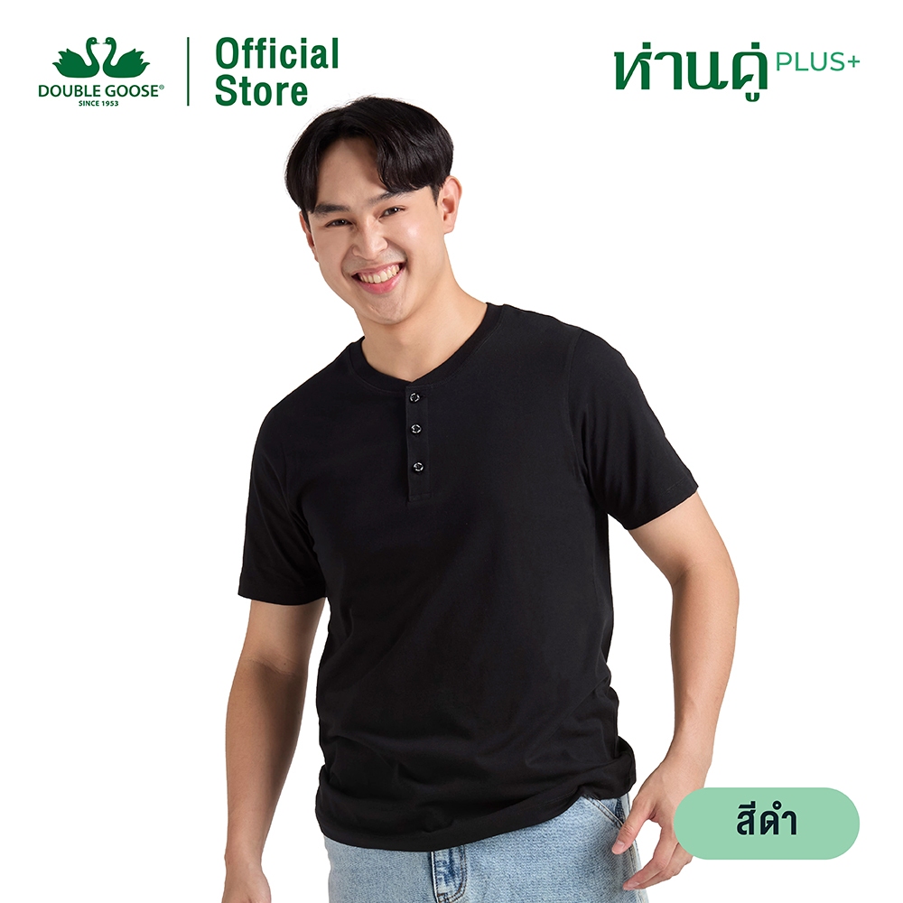 ห่านคู่ เสื้อยืด Henley คอกระดุม แขนสั้น รุ่น ห่านคู่ PLUS+