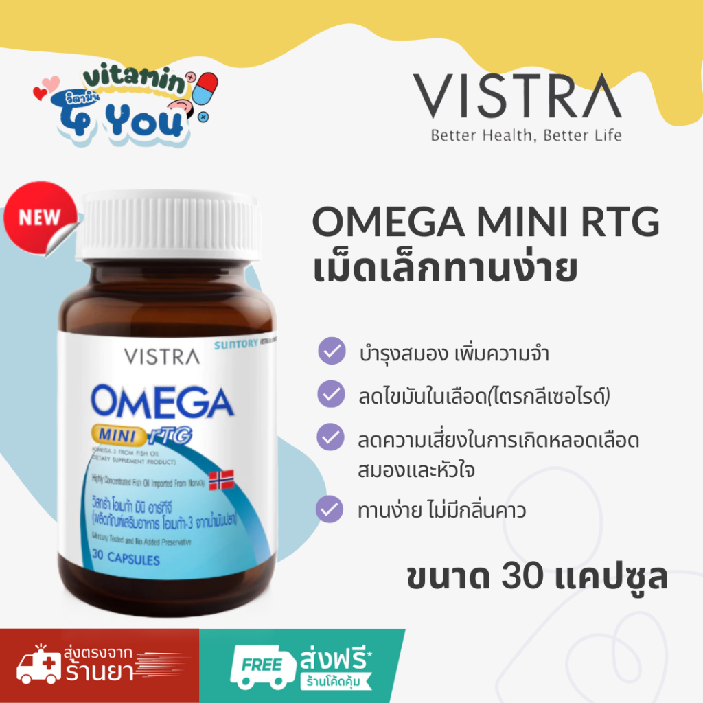 ใหม่น้ำมันปลาเม็ดเล็กVistra OMEGA MINI RTG บรรจุ(30)แคปซูล