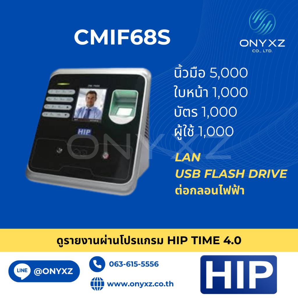 HIP CMiF68S(1,000 ใบหน้า) เครื่องสแกนใบหน้า ไม่ต้องสัมผัสเครื่อง