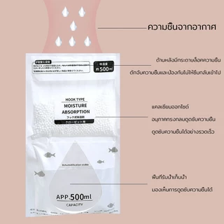 ถุง ดูดความชื้น ดับกลิ่นตู้เสื้อผ้า ลดความชื้น ป้องกันกลิ่นอับและเชื้อราในตู้ สามารถแขวนได้ ใช้งานสะดวก สารดูดความชื้น