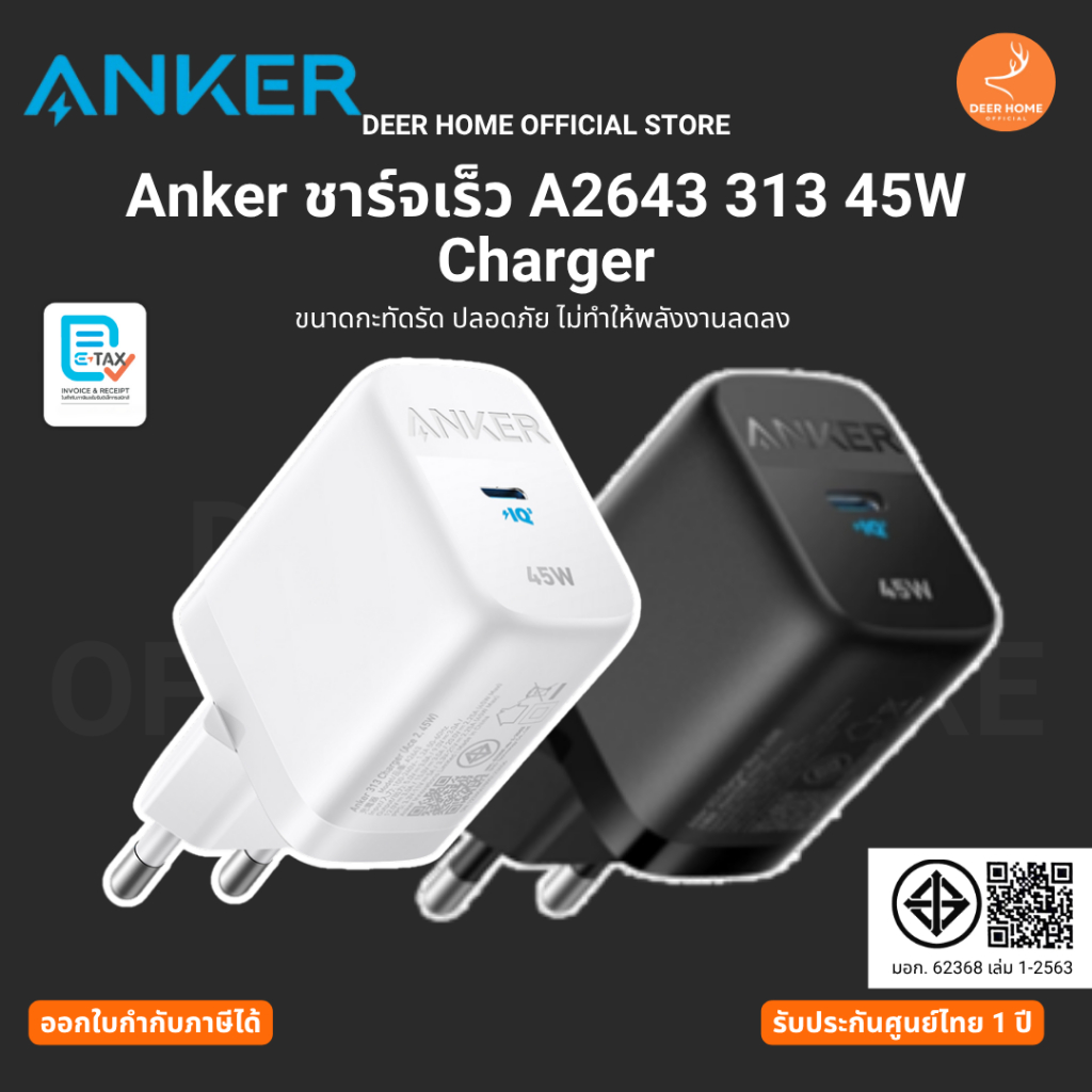 Anker ชาร์จเร็ว A2643 313 45W Charger ขนาดกะทัดรัด ปลอดภัย ไม่ทำให้พลังงานลดลง รับประกันศูนย์ไทย 1 ป