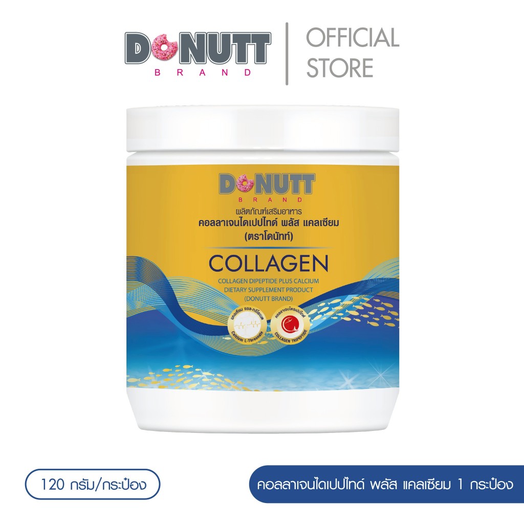Donutt Brand บำรุงผิว ผิวชุ่มชื้น Donutt Collagen คอลลาเจนไดเปปไทด์ พลัสแคลเซียม ตราโดนัทท์ (1กระปุก