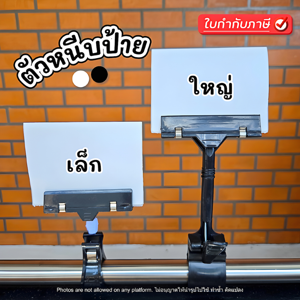 Tag Clip ตัวหนีบป้ายโฆษณา คลิปหนีบป้ายราคา ตัวหนีบป้ายประกาศ แท่นวางป้ายโปรโมชั่น ราคาถูก