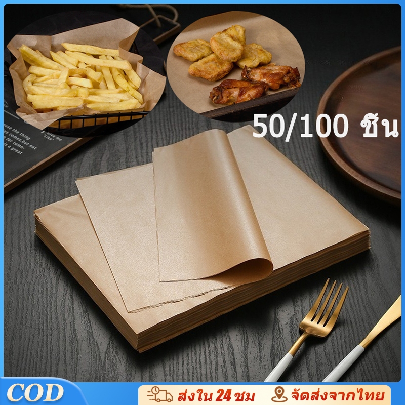 100แผ่น/ชุด กระดาษรองอบขนม bakingpaper รองอาหาร เบเกอรี่ และห่ออาหาร กระทะปิ้งย่าง ถาดอบขนม กระดาษไข