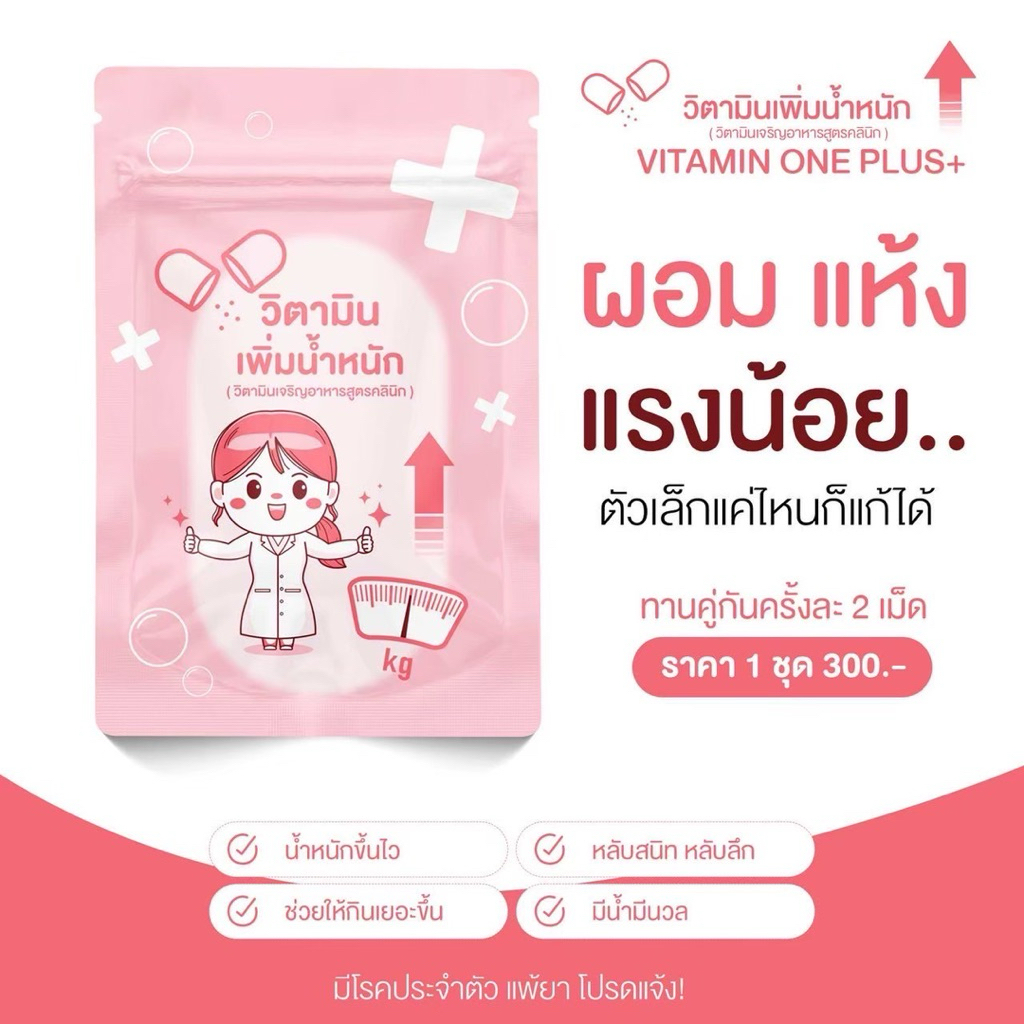 แพ็คเกจใหม่ล่าสุด🔥วิตามินเพิ่มน้ำหนักซองม่วง วิตามินวานิ อาหารเสริมเพิ่มน้ำหนัก ของแท้!!