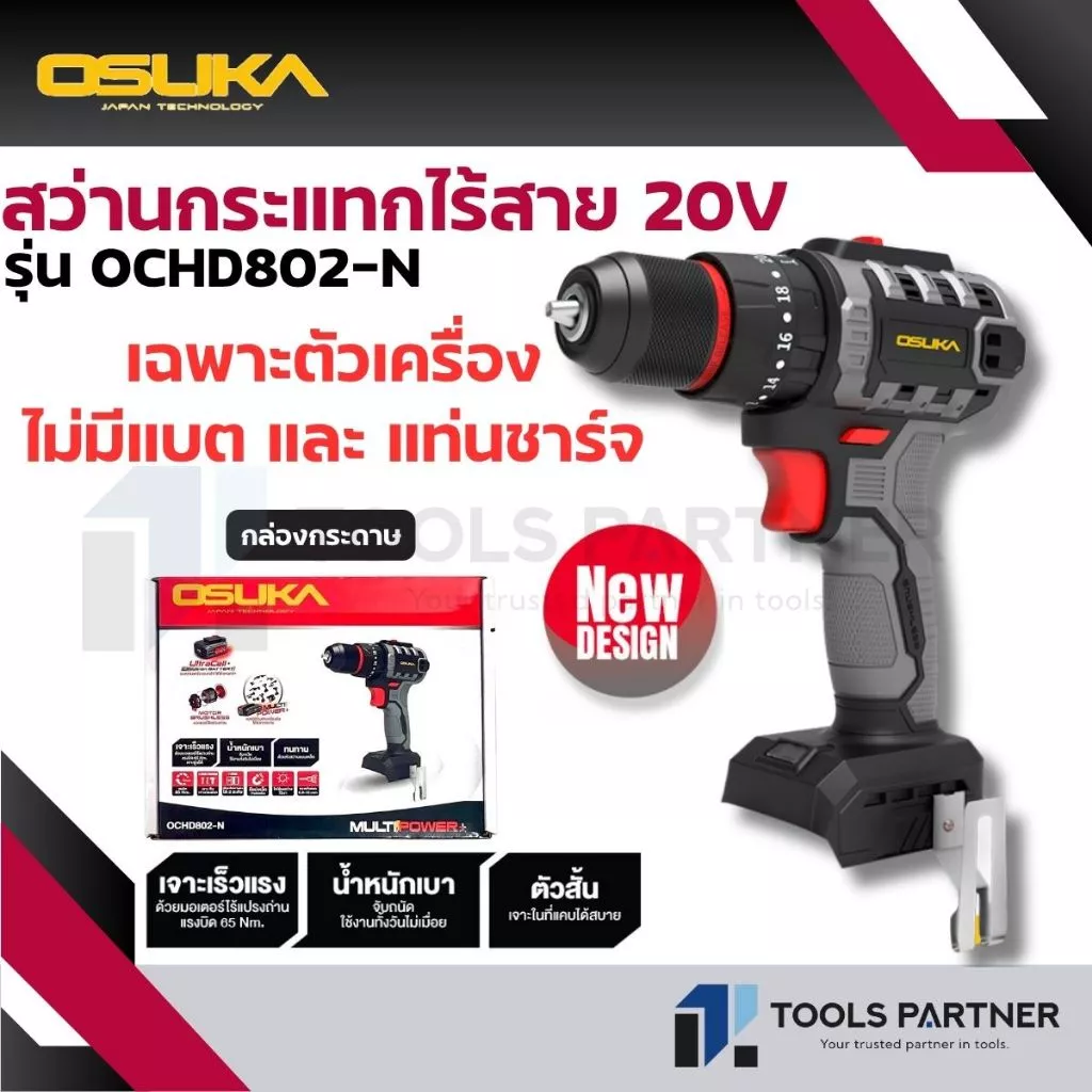 OSUKA สว่านกระแทก 3ระบบ / สว่าน 2ระบบ 20V BL Motor 65NM OCD801 OCHD802 thumbnail 3