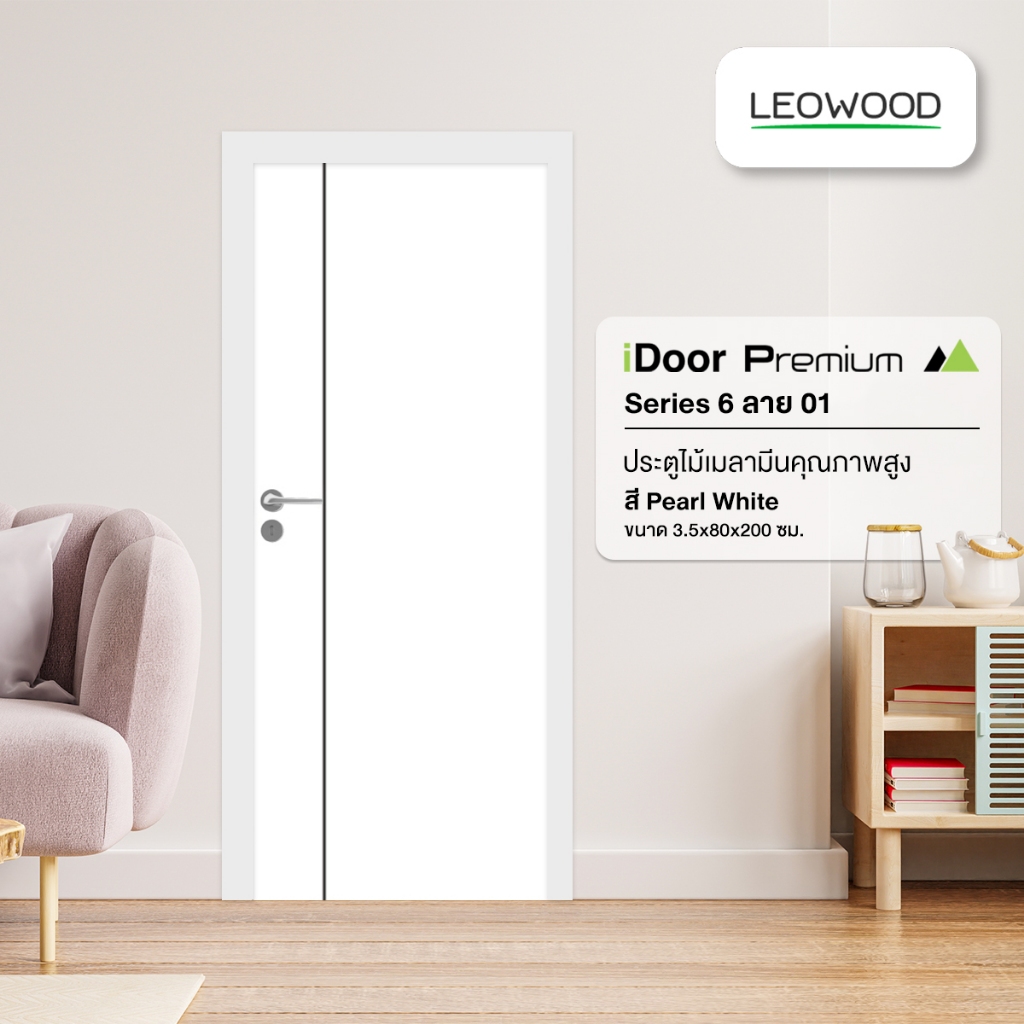 ประตู LEOWOOD ขนาด 80x200 เซนติเมตร ใช้ภายในบ้าน ประตูไม้เคลือบเมลามีน ***สินค้าพร้อมส่ง