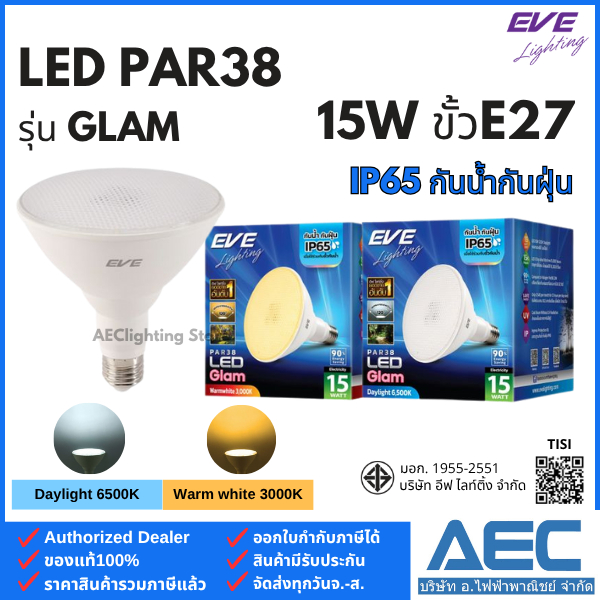 EVE หลอดไฟ แอลอีดี พาร์ LED PAR38 รุ่นGlam ขนาด 15W ขั้วE27