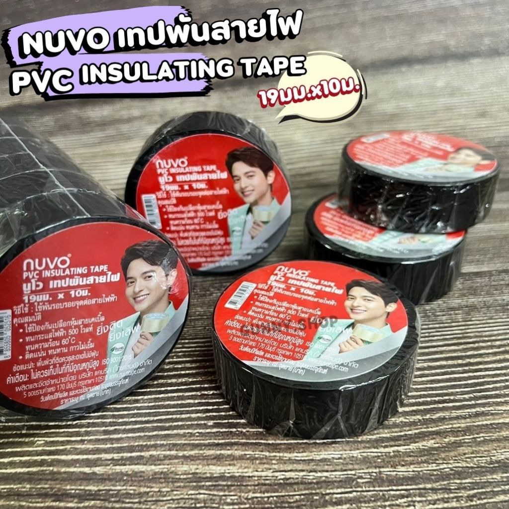 เทปพันสายไฟ สีดำ 20เมตร (NUVO) 1แถว