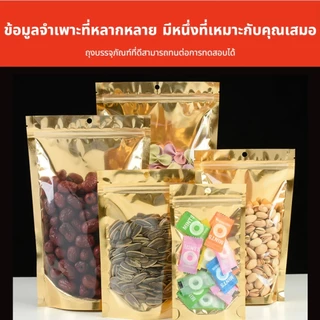 【COD】(แพคละ100ใบ) ถุงฟอยด์สีทอง ถุงรูด ลักษณะตั้งได้ หน้าใส หลังทอง เหมาะสำหรับบรรจุขนม ถุงอาหาร ถุงที่มีแถบปิดทอง