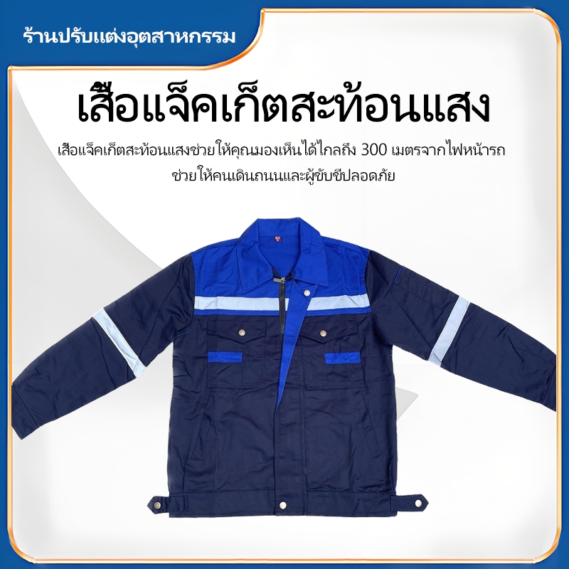 SY04 เสื้อช็อป เสื้อช่าง เสื้อใส่ทำงาน แขนยาว