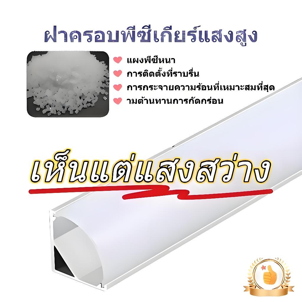 1ม1ม1ม!!!รางอลูมิเนียมสำหรับไฟLEDรางไฟ2เมตรรางใส่ไฟ พร้อมฝาปิด รางอลูมิเนียมแบบเข้ามุม(ตัวV) / แบบฝง - รูปที่ 3