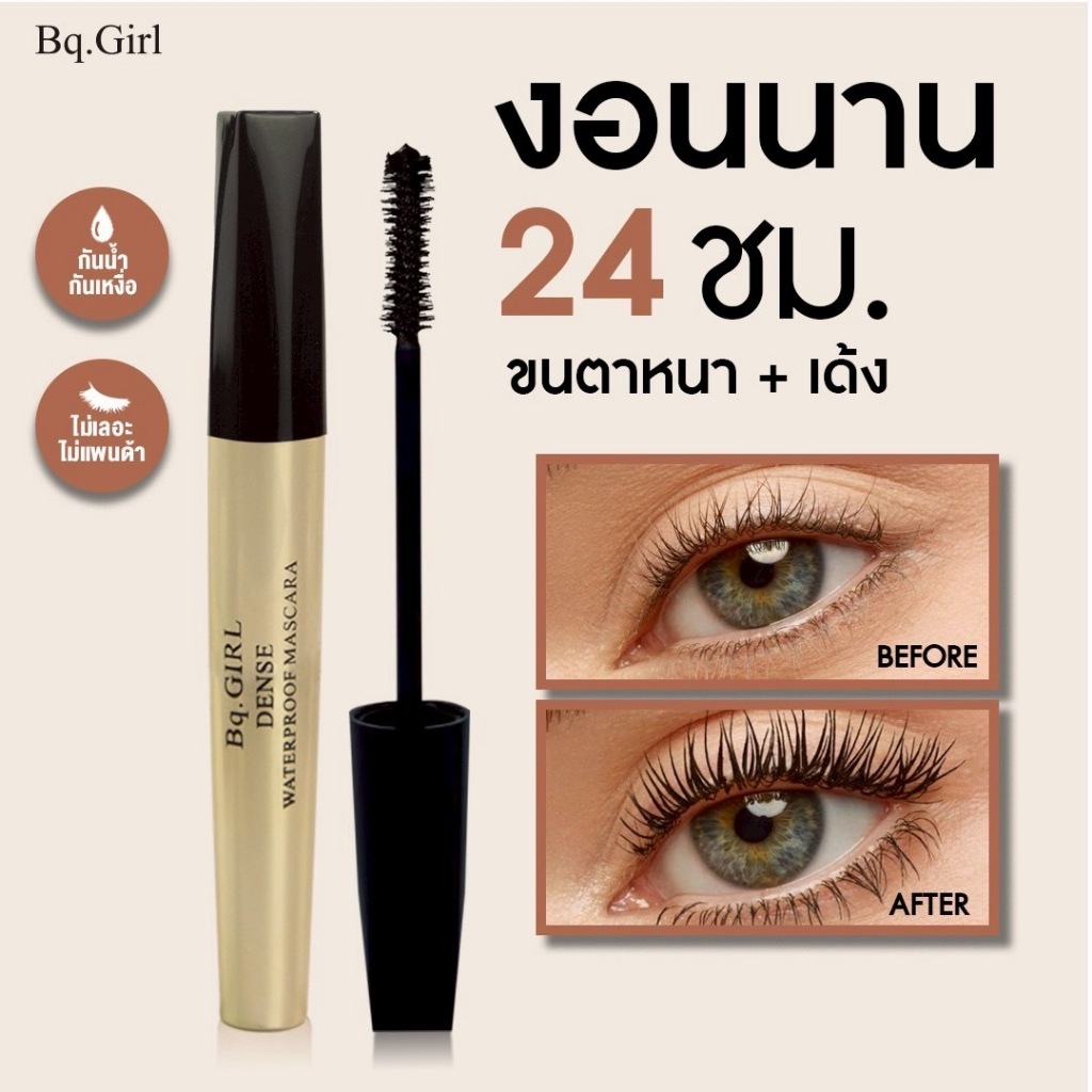 BQ GIRL no.2899 Mascara Dense Waterproof มาสคาร่า กันน้ำยาวนาน ติดทน ขนตายาว งอน เด้ง สวย