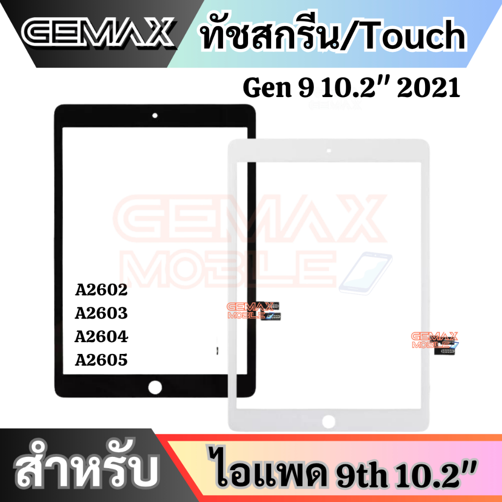 ทัชสกรีน สำหรับไอแพด Gen 9 9th 10.2 Touch Screen Digitizer For A2602 A2603 A2604 A2605 ทัชสกรีน