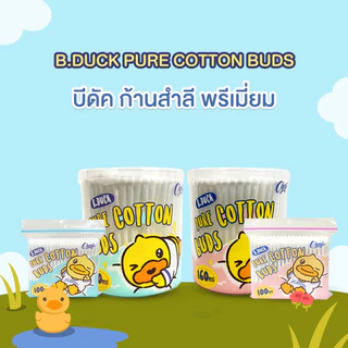 (1 ซอง) B.Duck - สำลีก้าน 100 ก้าน ผลิตจากฝ้ายบริสุทธิ์ 100%