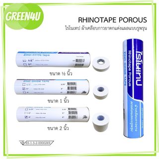 (ยกกระบอก) RHINOTAPE ไรโนเทป เทปผ้าล็อค ผ้าเคลือบกาวยาง มี 3 ขนาด 0.5" 1" และ 2" ยาว 10 หลา