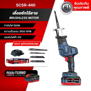 MASARU เลื่อยชักไร้สาย รุ่น SCSR-440 แบต2Ah/4AH ตัดไม้ ท่อ P…