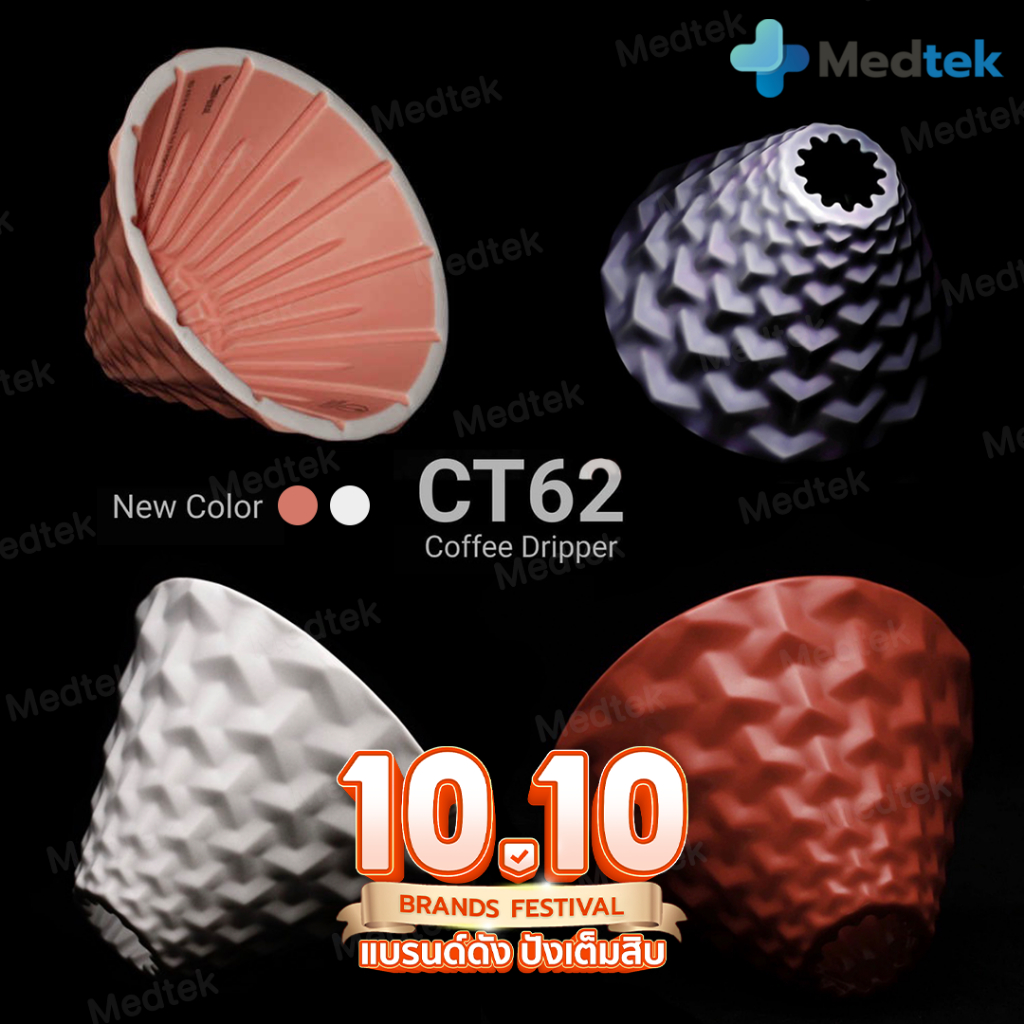 [พร้อมส่ง] CT62 DS62 ดริปเปอร์ กาแฟ 2024 Model CT62 Coffee Dripper Dragonfly Design Center x Tasters