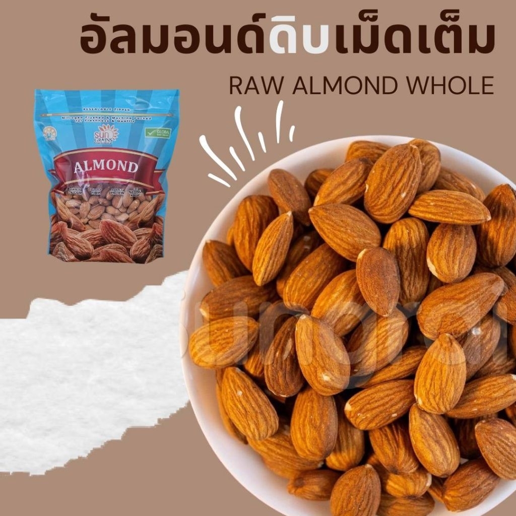 ອັນມອນດິບເມັດເຕັມ Raw Whole Almonds 500g Sun Grains ເຄີ້ຽວມັນ ໄດ້ໄຟເບີ/ໂປຣຕີນ