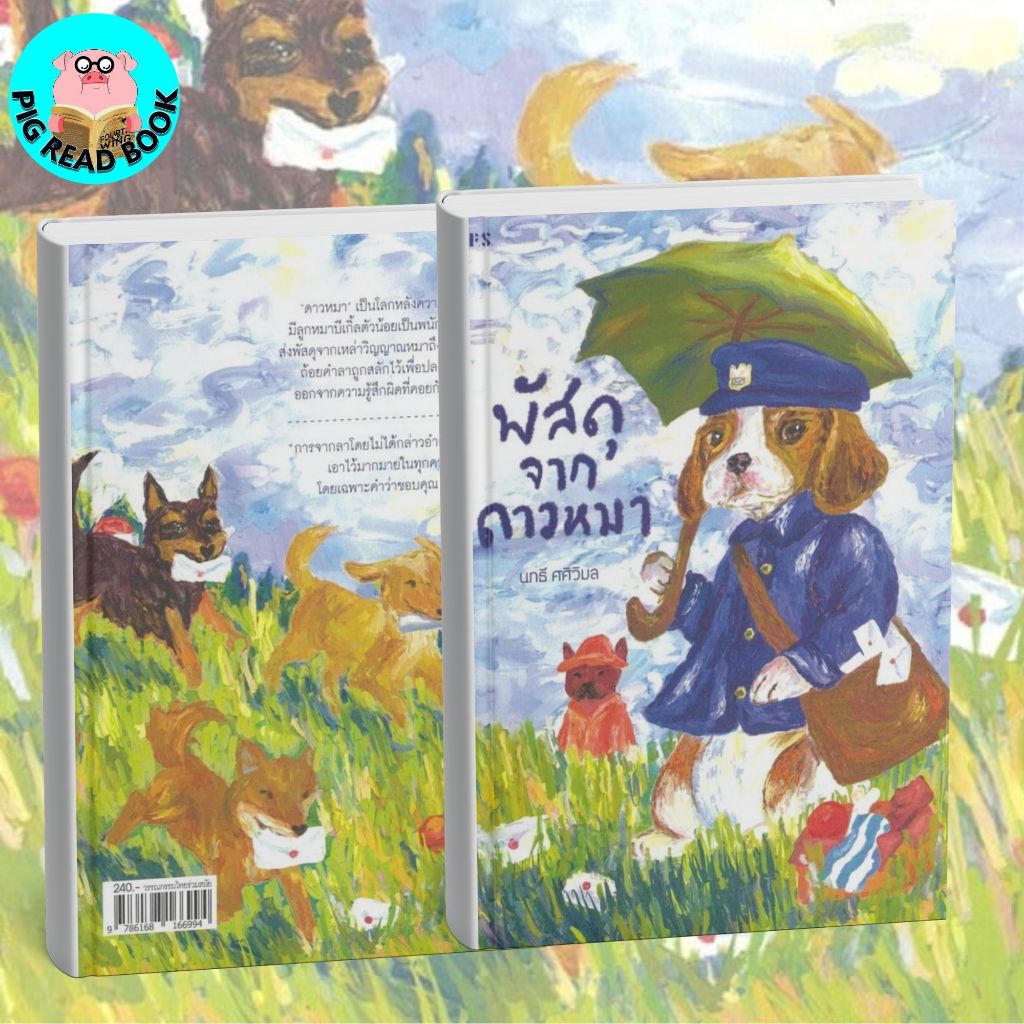หนังสือ พัสดุจากดาวหมา สนพ.PS #เล่มใหม่