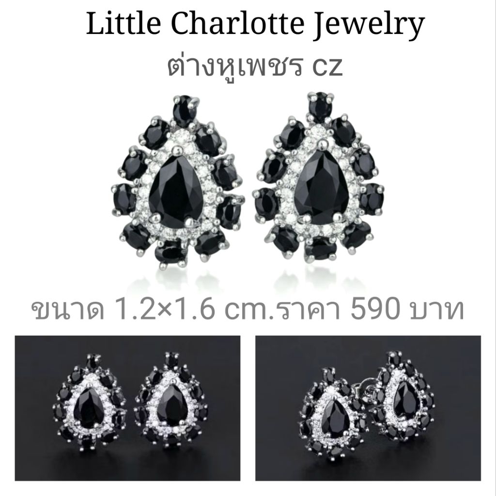 ต่างหูเพชร cz  เพชร cz สีดำ
