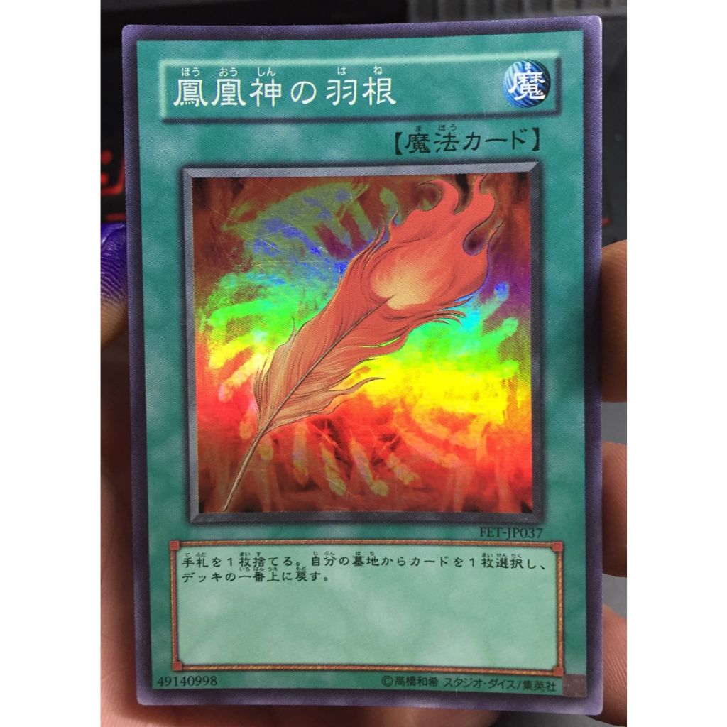 FET-JP037(*) - Yugioh - Japanese - A Feather of the Phoenix - Super