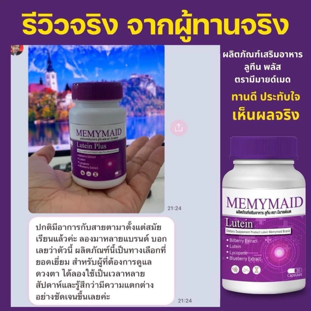 Memymiad lutein plus วิตามินบำรุงสายตา ของแท้จากบริษัท 1 กระปุกมี 30 แคปซูล thumbnail 8