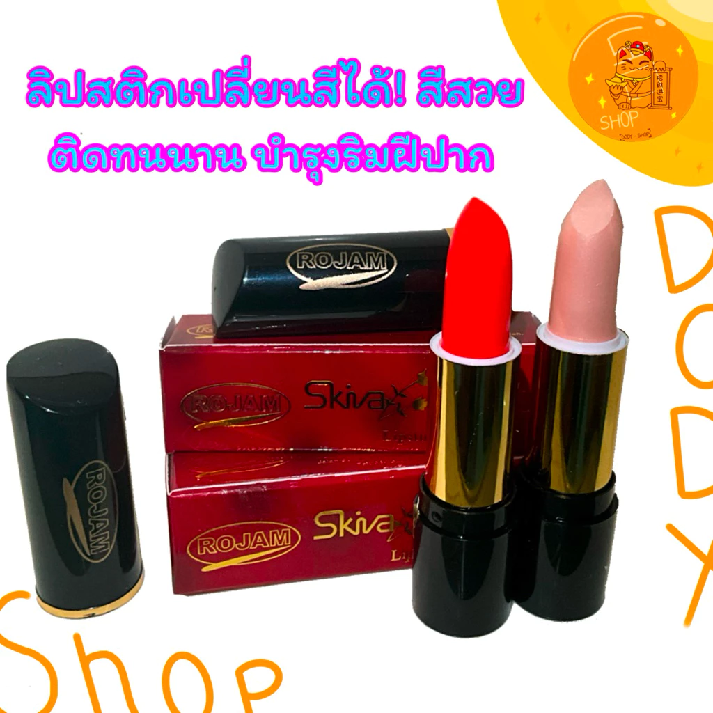 ROJAM Skiva ลิปรากไม้อินโด แท้ 100% | ลิปฮาลาล ติดทนนาน สีสวยธรรมชาติ