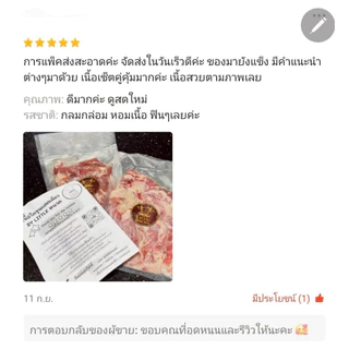 (ส่งด่วน 1 วัน) แพ็คคู่ เนื้อมันแทรกแดดเดียว สูตร50ปี ร้านเนื้อหนวดตลาดอตก.￼