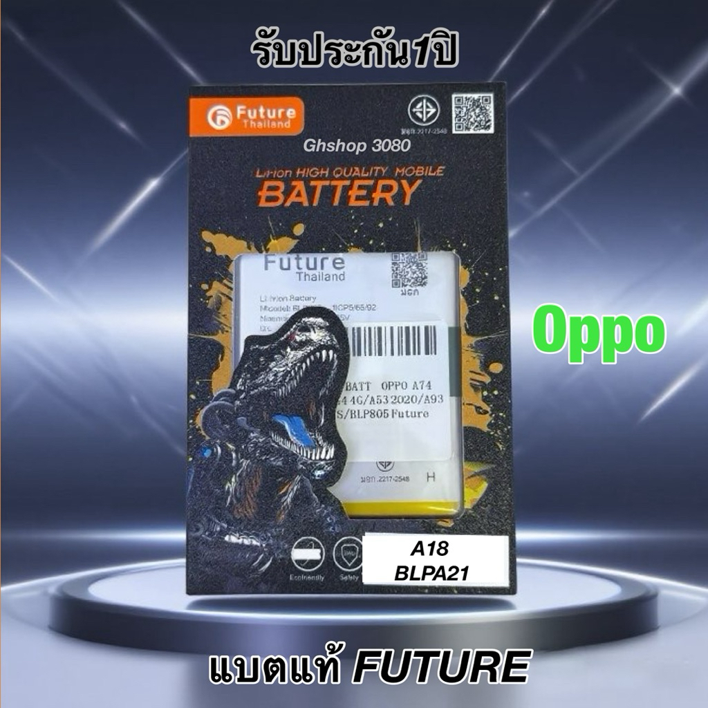Future แบตเตอรี่ oppo A18,BLPA21 (5000mAh) ยี่ห้อ Future แท้