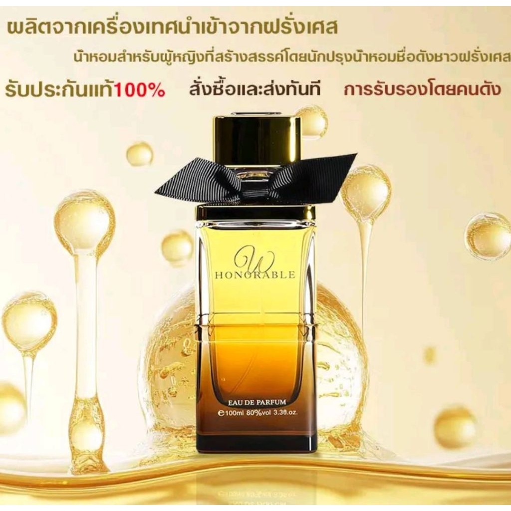 Sellion Honorable Eau de Parfum ขนาด 100 มล.น้ำหอม เดอะวันของแท้ 100% ส่งไวไม่ต้องรอ พรีออเดอร์