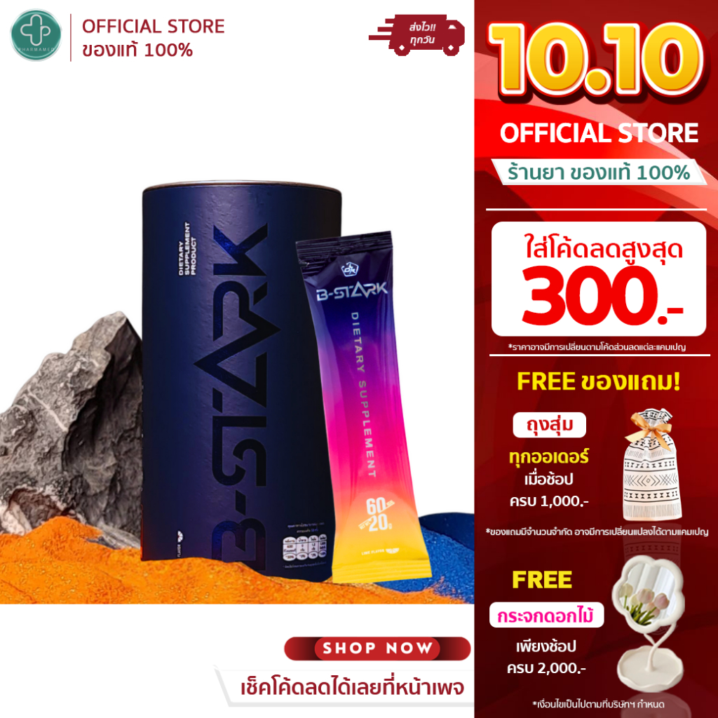 B-STARK พลังงานผงผสมน้ำ สำหรับนักกีฬา เสริมเกลือแร่ วิตามิน (1 กระปุก)