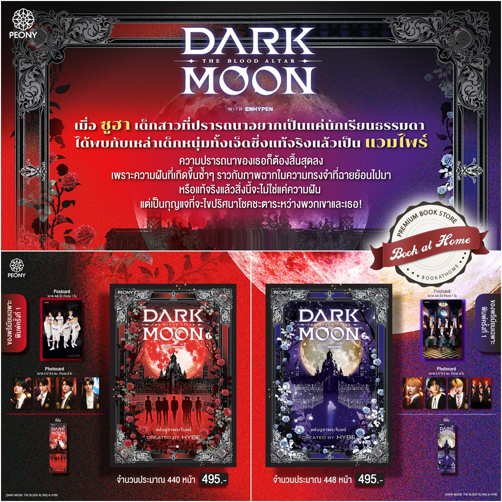[Pre Sale] Dark Moon แท่นบูชาพระจันทร์ เล่ม 1-2 (2 เล่มจบ)