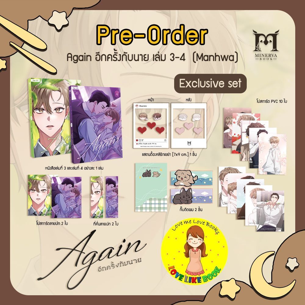 [Pre-order แบบแยก] Again อีกครั้งกับนาย 2-3